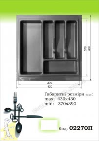 Вклад шухляди для столових приборів 430*430 1,6мм Сірий