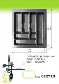 Вклад шухляди для столових приборів 434*490 1.6мм Сірий