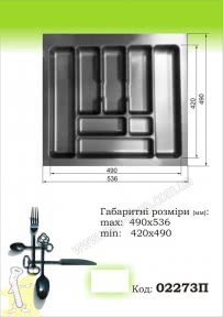 Вклад шухляди для столових приборів 534*490 1,6мм Сірий