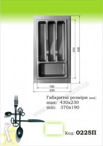 Вклад шухляди для столових приборів 230*430 1,6мм Сірий