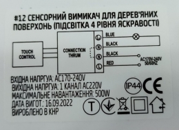 Вимикач безконтактний під ДСП до 20мм  максимум 500W, IP44, 220 V. Фото 2