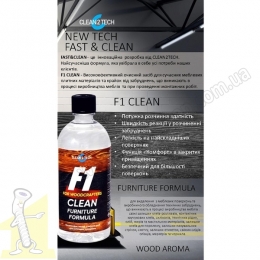 Очисник меблевий F1 CLEAN (750 мл). Фото 2