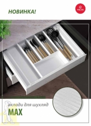 Вклад шухляди для столових приборів MAX 60 490-550*422-490 - 2 мм графіт Rejs TE36.0121.05.007. Фото 6