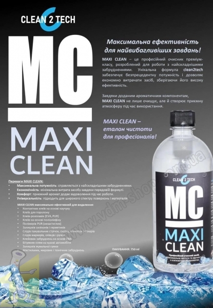 Професійний Очисник MAXI CLEAN (250 мл). Фото 2