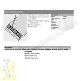 Універсальний шаблон для розмітки  65.5340.01AN-LEH R 24  OR. Фото 3