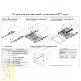 Сушка для посуду фасад 800 висувна з дотягувачем GIFF хром (1 полку i 1 пiддон) без кріплення фасаду. Фото 3