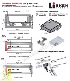 Hаправляюча Linken System SYNCHRO-3D Touch Latch відштовхуюча прихованого монтажу L-250 повний висув для плити 16-19 мм (35 кг). Фото 3