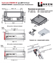 Hаправляюча Linken System SYNCHRO-3D Touch Latch відштовхуюча прихованого монтажу L-350 повний висув для плити 16-19 мм (35 кг). Фото 3