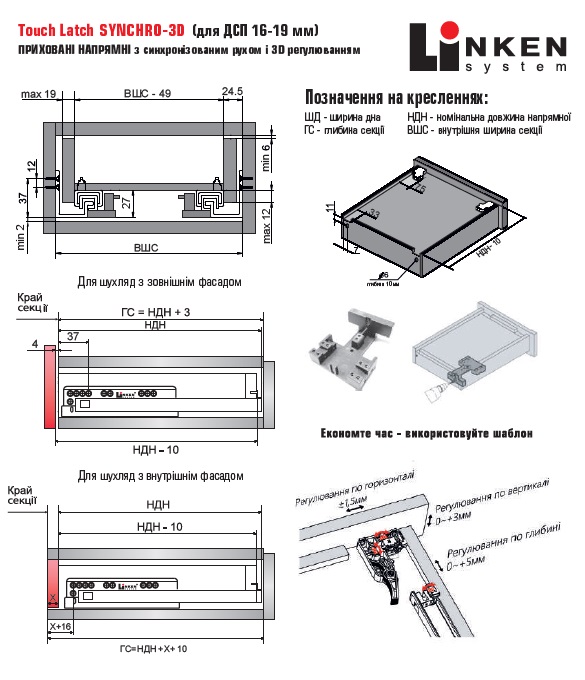 Hаправляюча Linken System SYNCHRO-3D Touch Latch відштовхуюча прихованого монтажу L-400 повний висув для плити 16-19 мм (35 кг). Фото 3