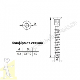 Конфірмат 6.3*50 мм оцинкований. Фото 3