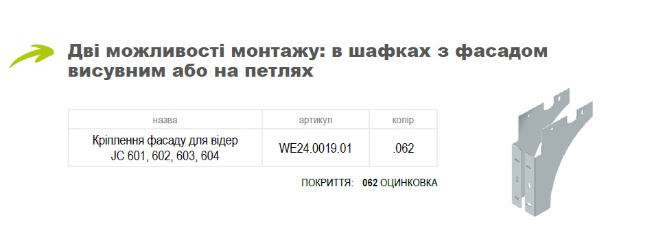 Кріплення фронту WE24.0019.01.062 для смітників Rejs JC601,602,603,604 оцинк. Фото 2