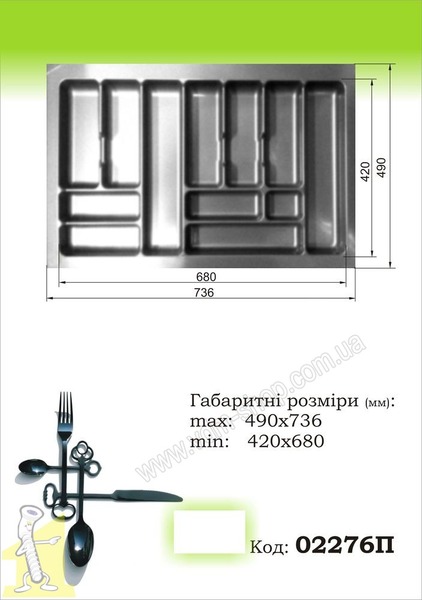 Вклад шухляди для столових приборів 734*490 1,6мм Сірий