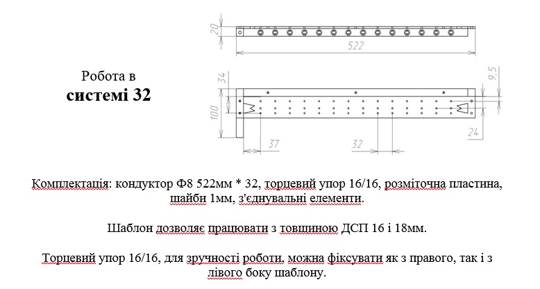 Шаблон розміточний універсальний система 32мм. Фото 3