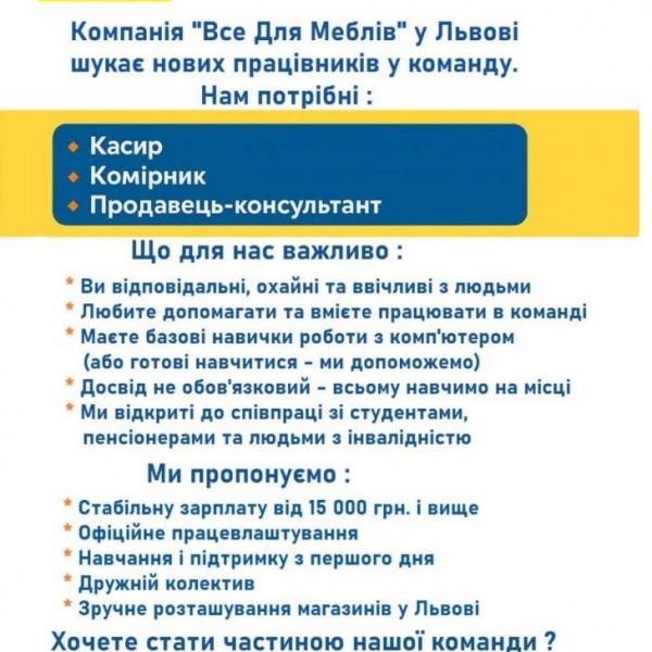 Запрошуємо на роботу
