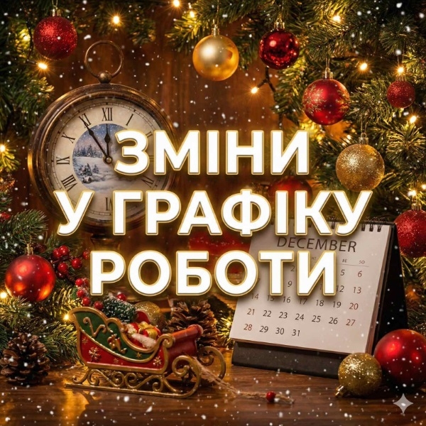                                                    Зміна графіку роботи магазинів